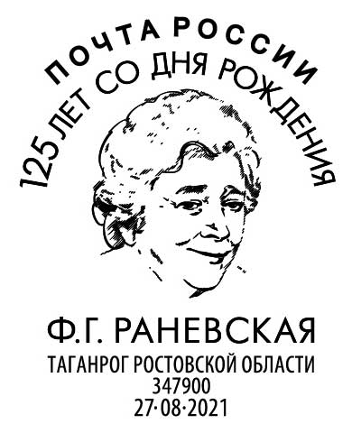 Раневская