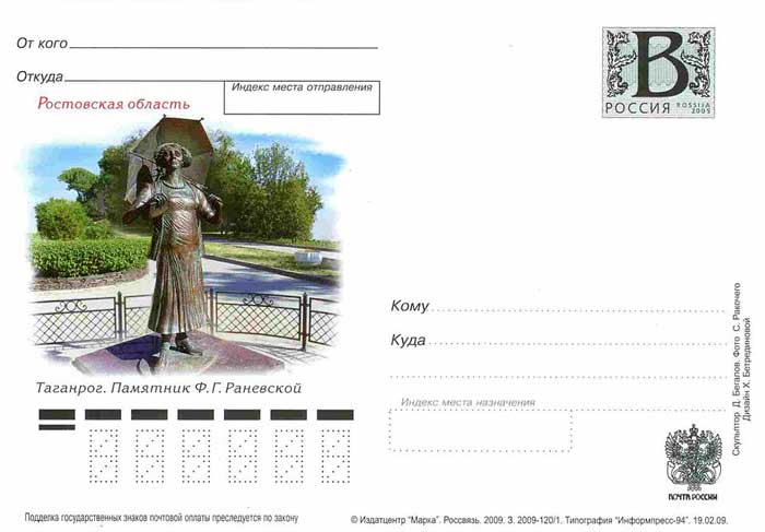 марка Раневская