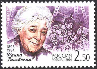 марка Раневская