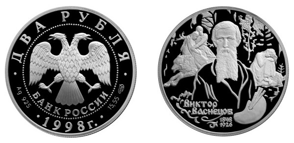 монета Васнецов